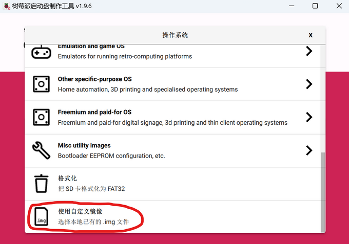 选择操作系统