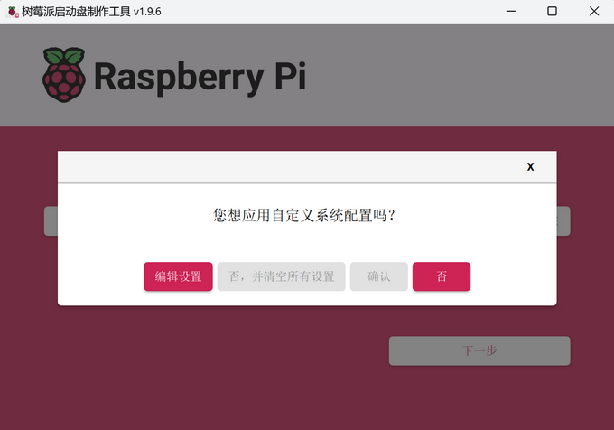 不应用自定义系统配置